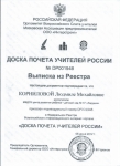 Выписка из реестра доска почета учителей России